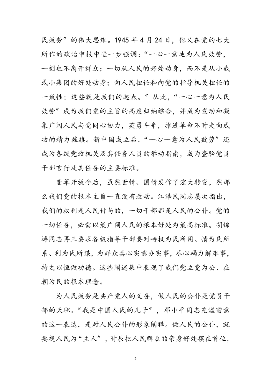 2023年党员尽职尽责心得体会参考范文.doc_第2页