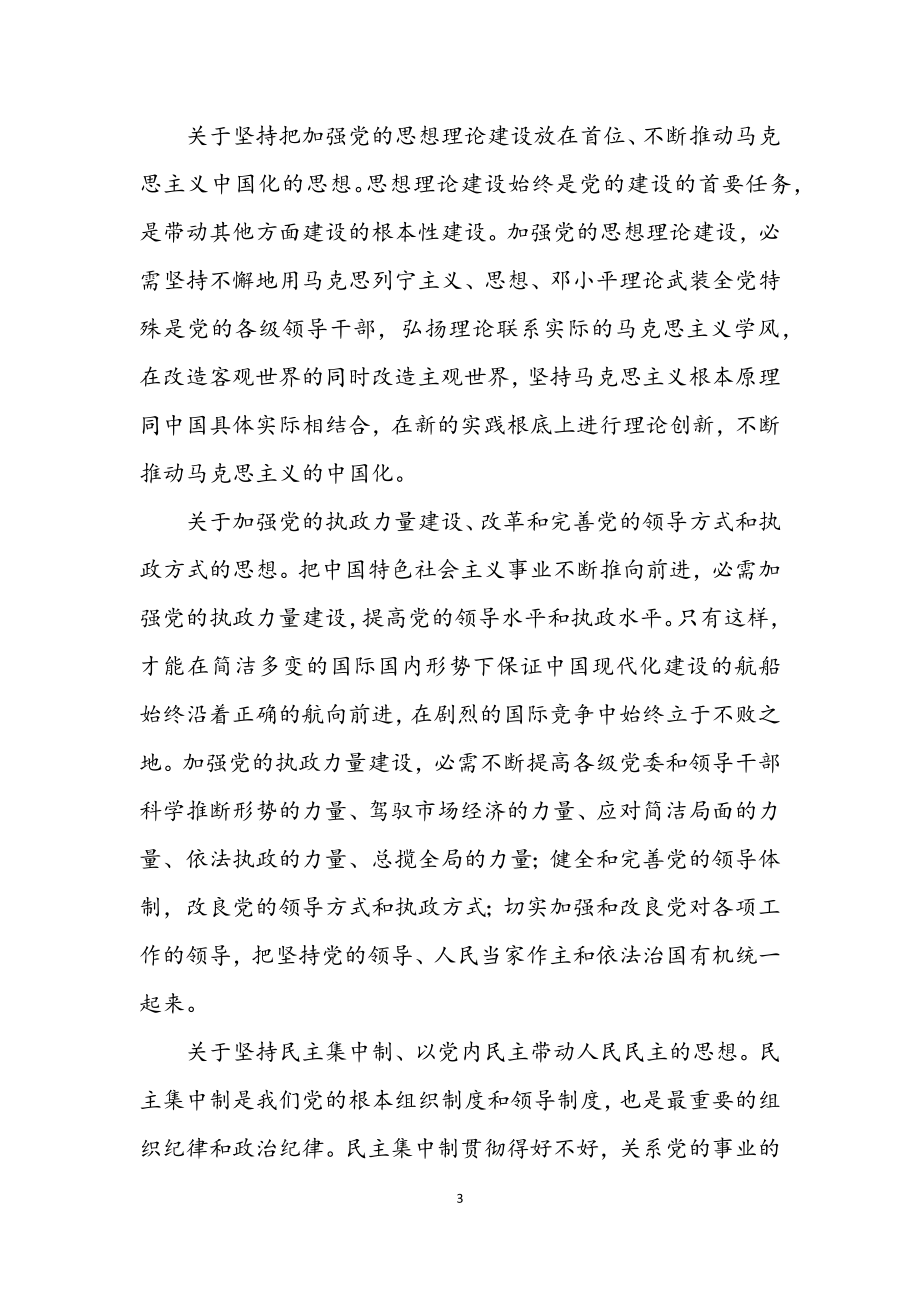 2023年学习《文选》党课辅导讲稿.docx_第3页