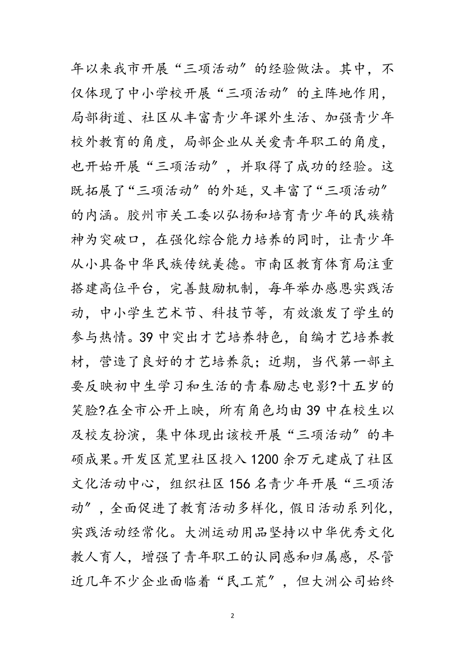 2023年副主任在三项活动交流会讲话范文.doc_第2页