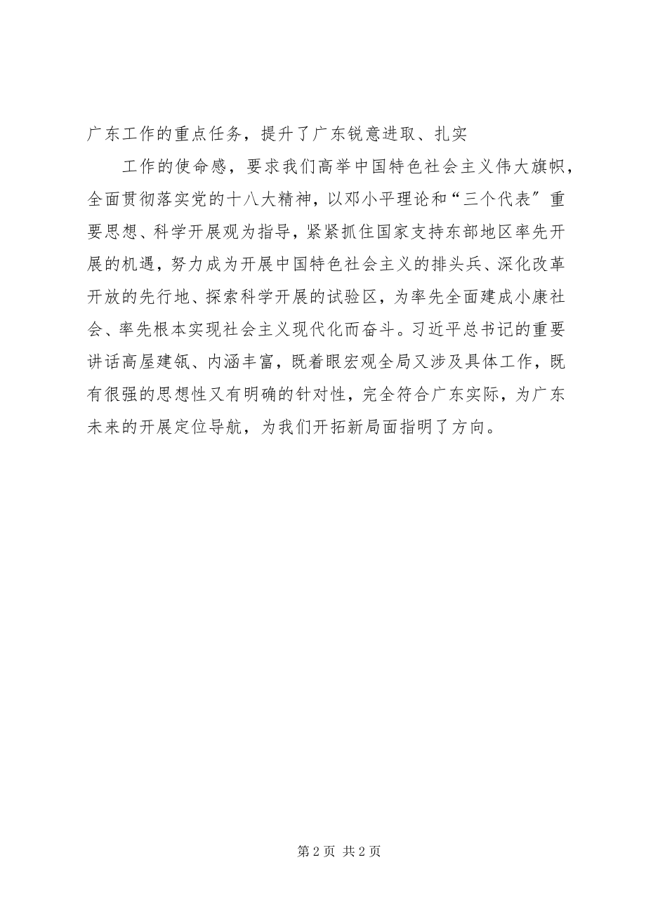 2023年学校考察时的重要致辞.docx_第2页