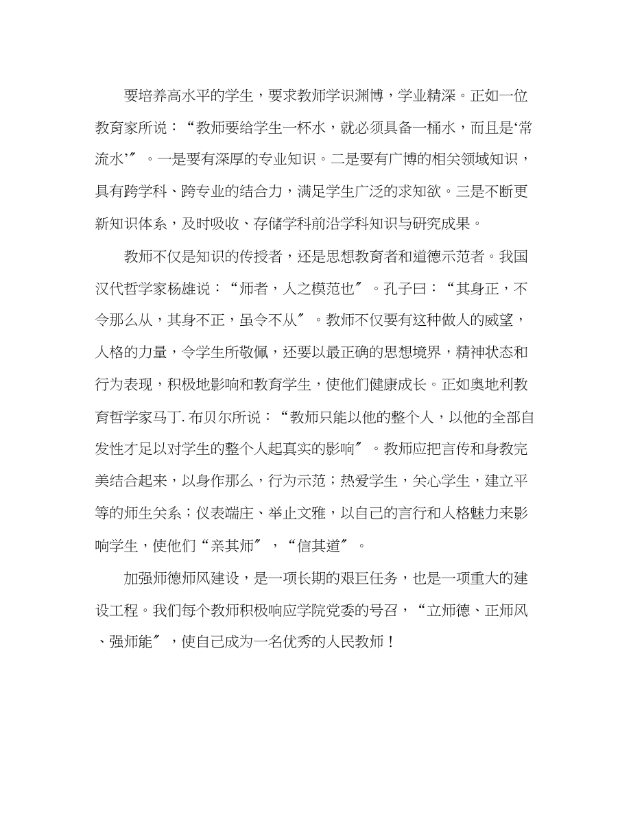 2023年师德师风学习思想汇报.docx_第2页