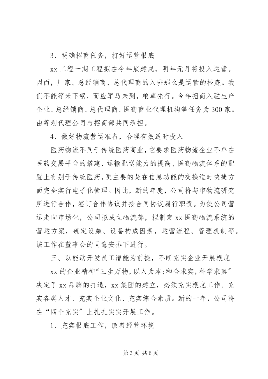 2023年公司年度工作计划安排书.docx_第3页