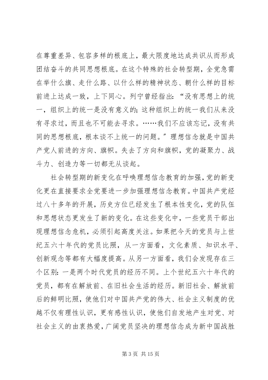 2023年以改革创新精神加强执政党建设的若干政府思考.docx_第3页