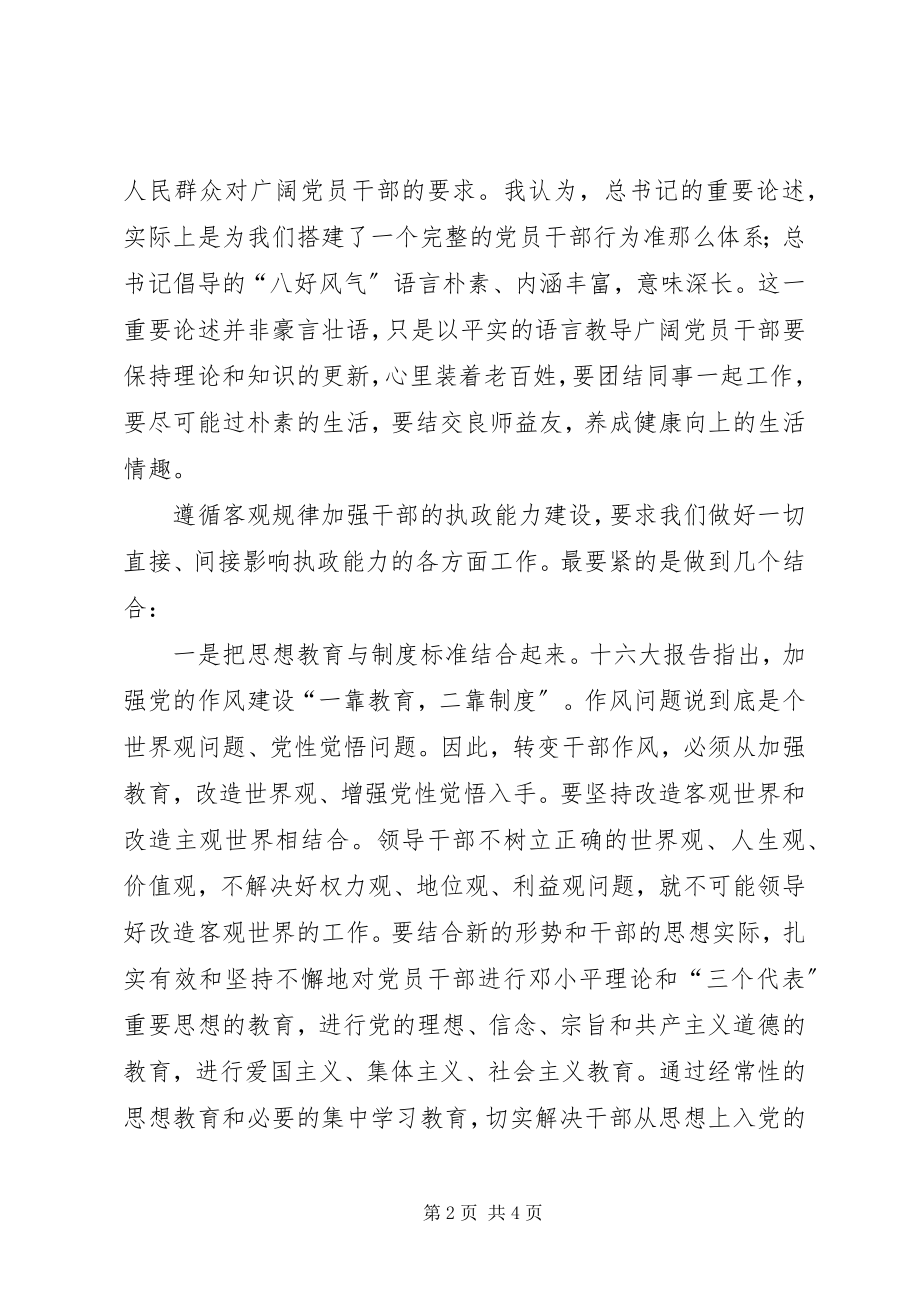 2023年讲正气心得体会.docx_第2页