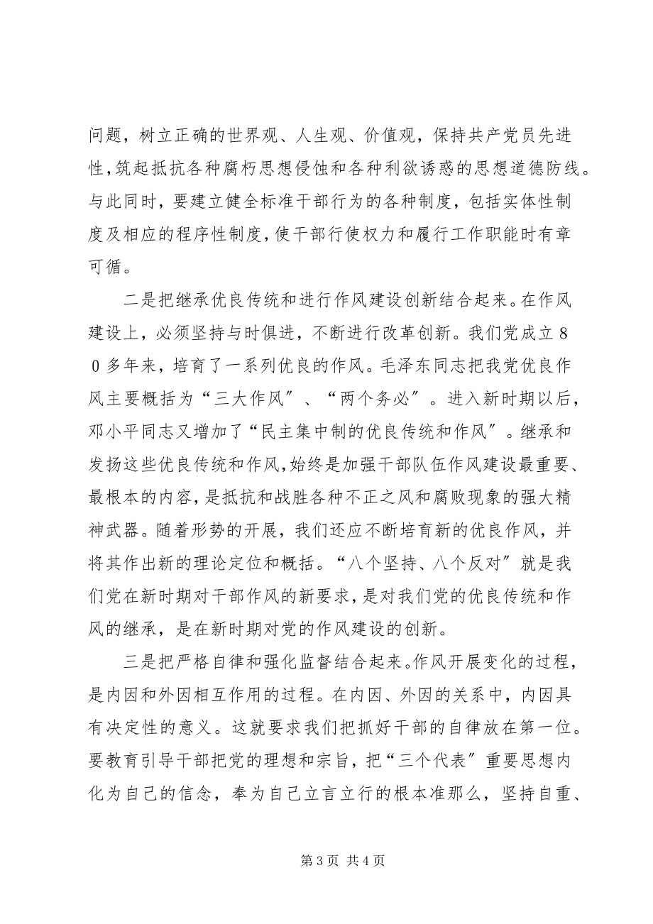 2023年讲正气心得体会.docx_第3页