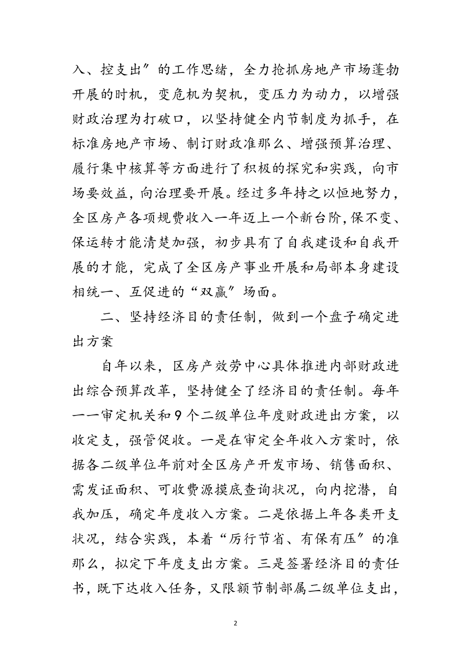 2023年规范财务强管理交流材料范文.doc_第2页