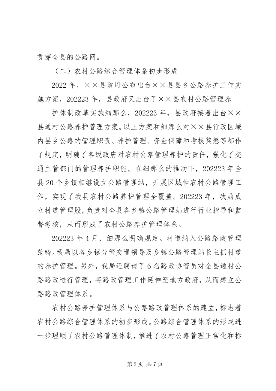 2023年公路养管十一五规划总结.docx_第2页