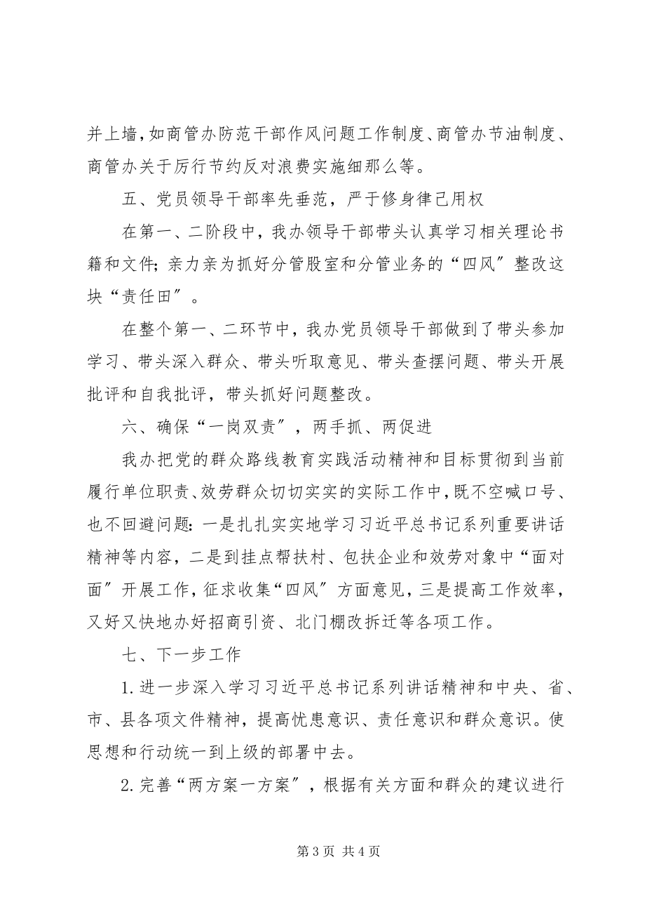 2023年商管办党的群众路线教育实践工作汇报.docx_第3页