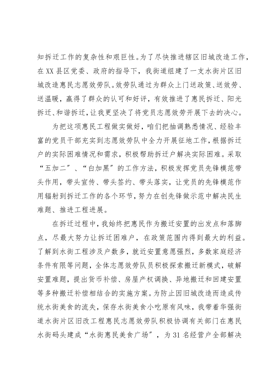 2023年党员志愿服务活动心得2.docx_第2页