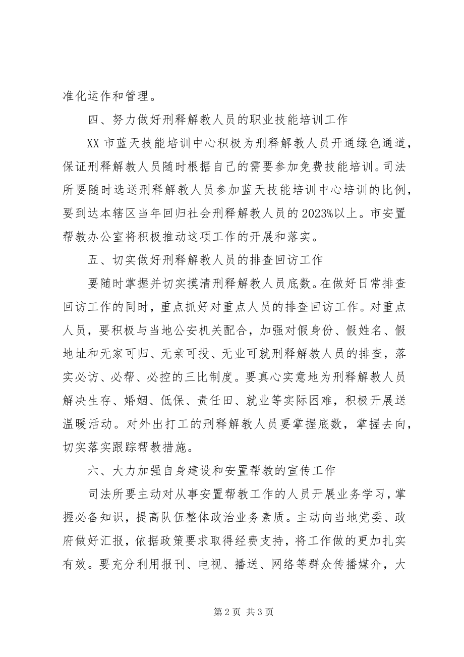 2023年安置帮教工作要点.docx_第2页