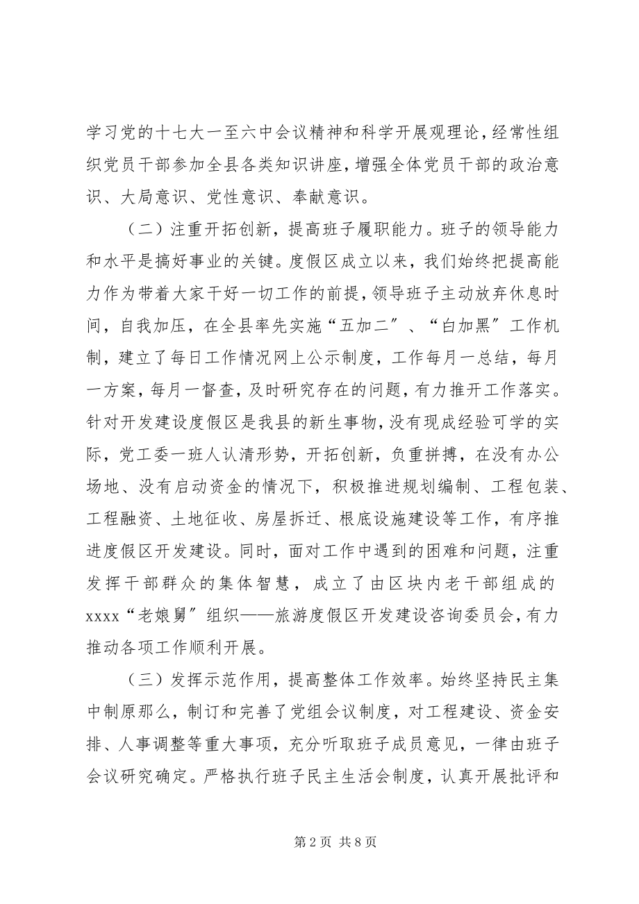 2023年领导班子届末考察总结.docx_第2页