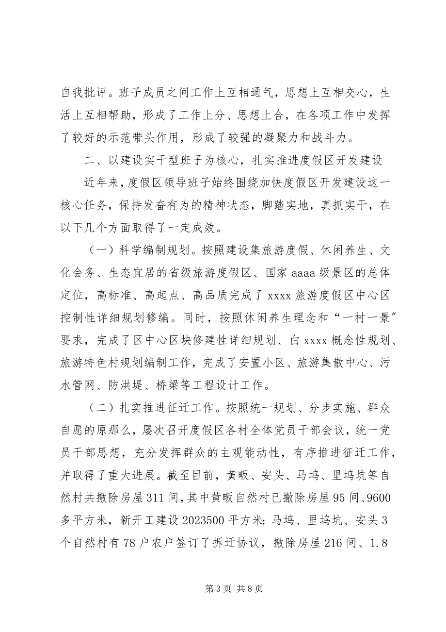 2023年领导班子届末考察总结.docx_第3页