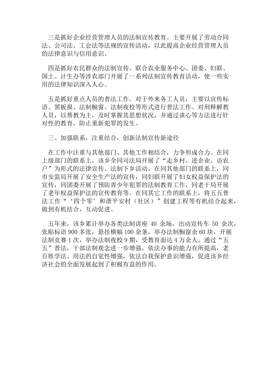 2023年普法先进集体事迹材料.doc_第2页