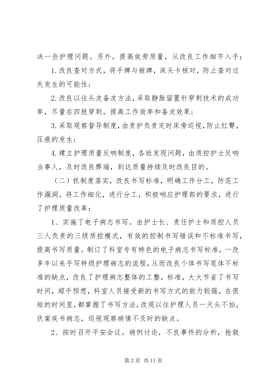 2023年儿科护士工作总结精简.docx_第2页