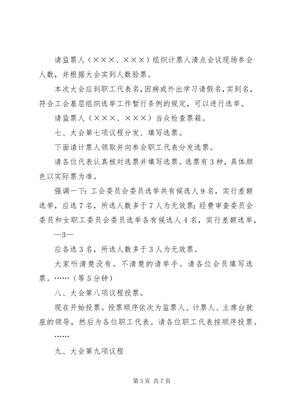 2023年工会代表大会主持词.docx_第3页