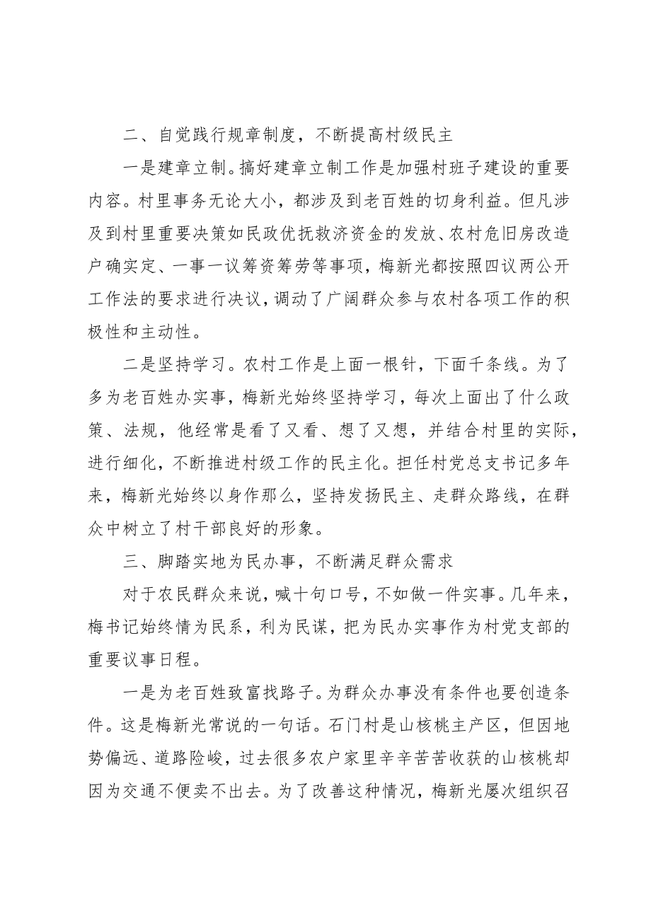 2023年党员的先进事迹精选2.docx_第2页