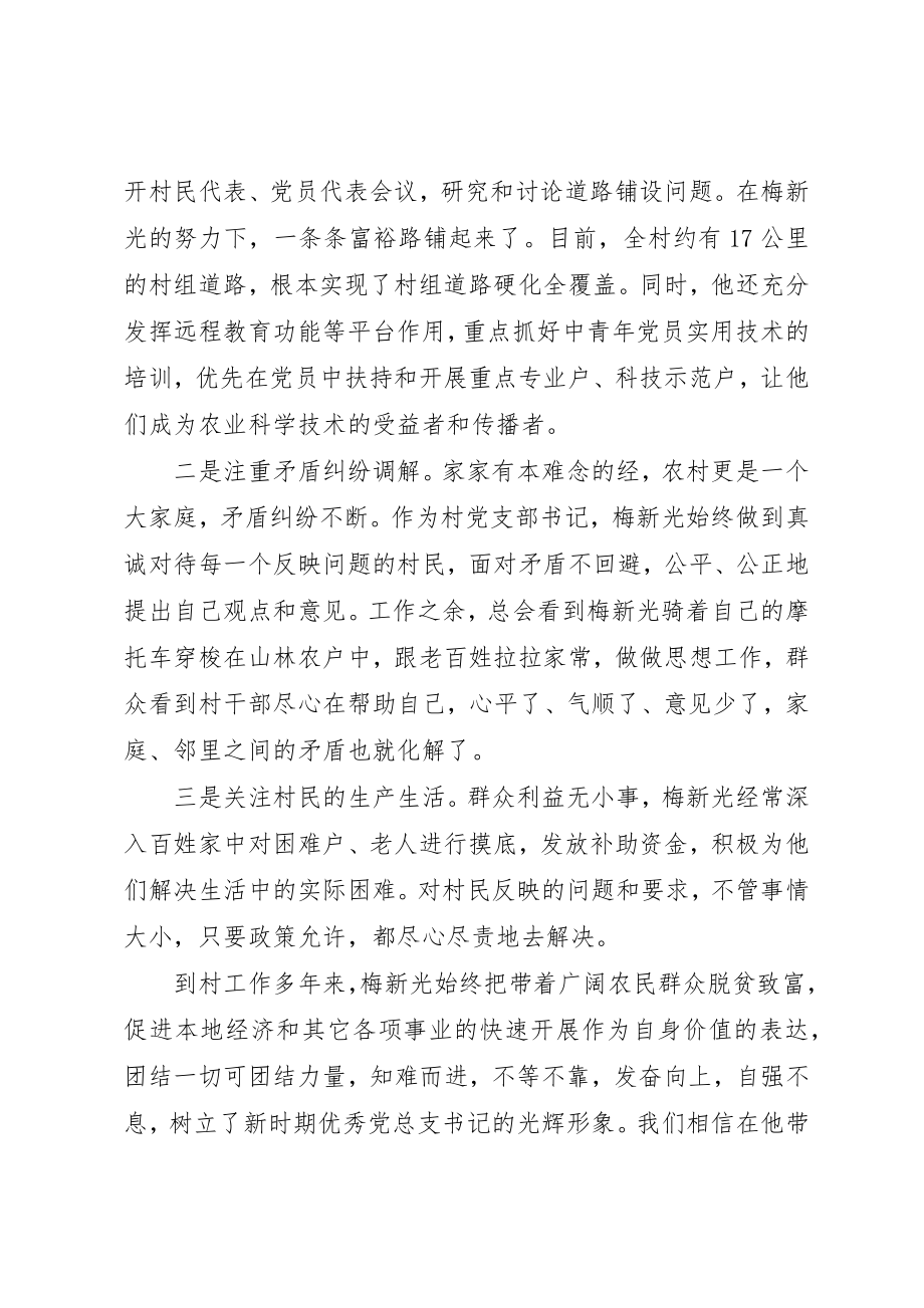 2023年党员的先进事迹精选2.docx_第3页