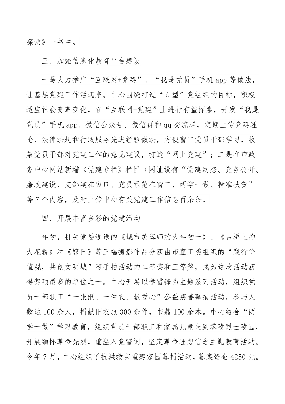 乡镇党史学习教育工作情况汇报.docx_第2页