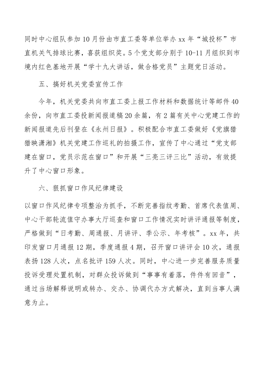 乡镇党史学习教育工作情况汇报.docx_第3页