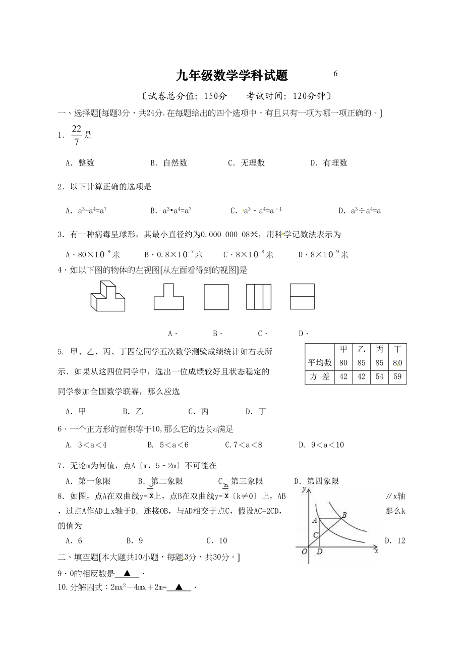 2023年扬州市江都区26月中考数学模拟试卷及答案2.docx_第1页