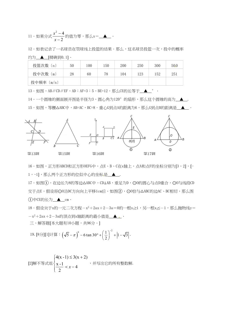 2023年扬州市江都区26月中考数学模拟试卷及答案2.docx_第2页