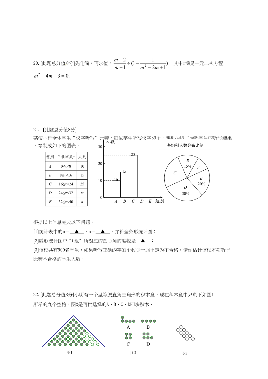 2023年扬州市江都区26月中考数学模拟试卷及答案2.docx_第3页