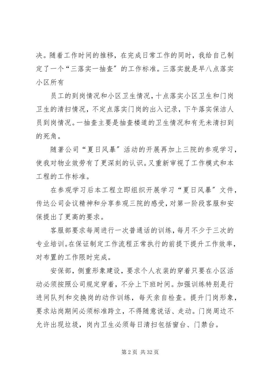 2023年小区物业人员述职报告五篇.docx_第2页