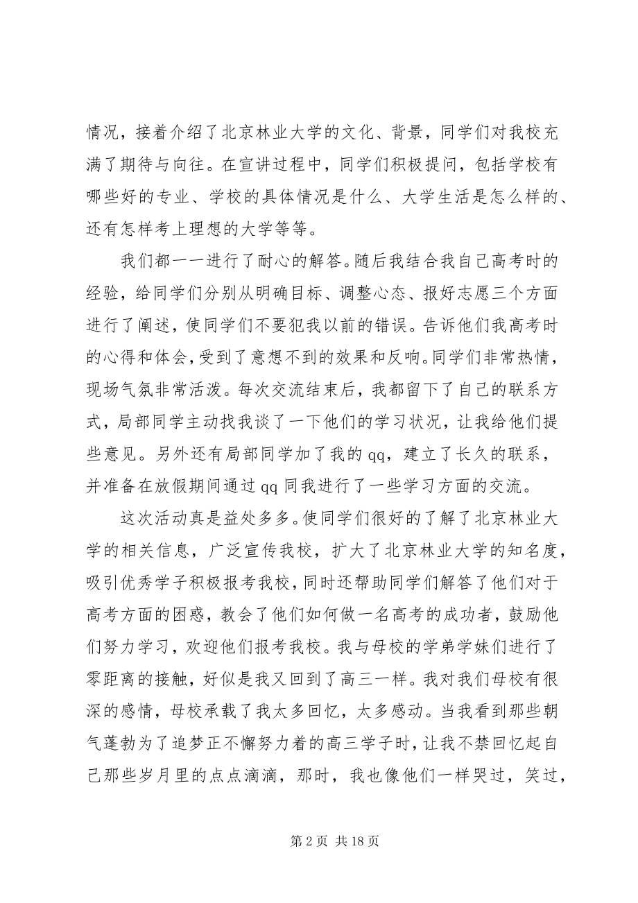 2023年感恩母校行活动感想.docx_第2页