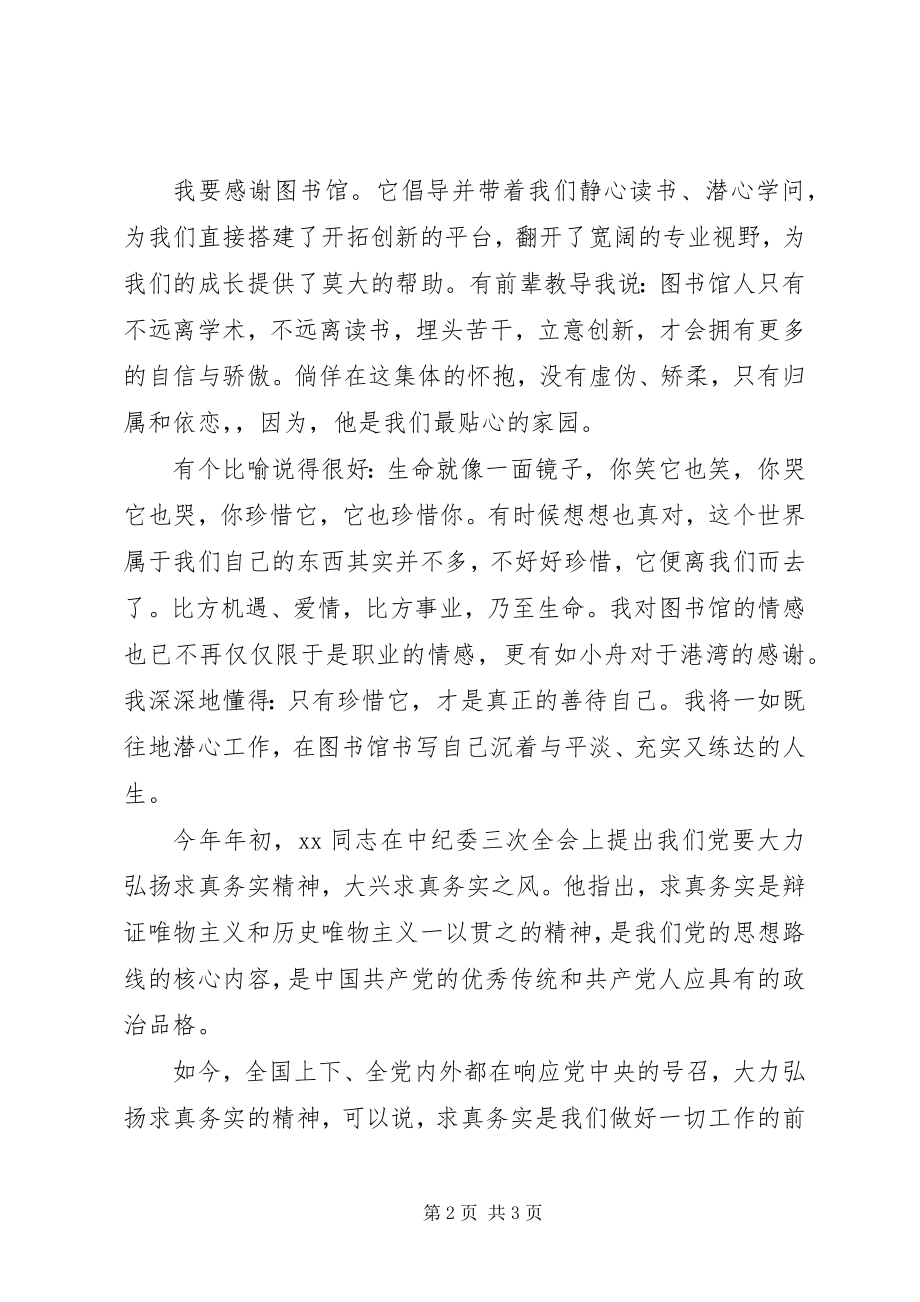 2023年图书馆工作人员爱岗敬业演讲稿2篇.docx_第2页