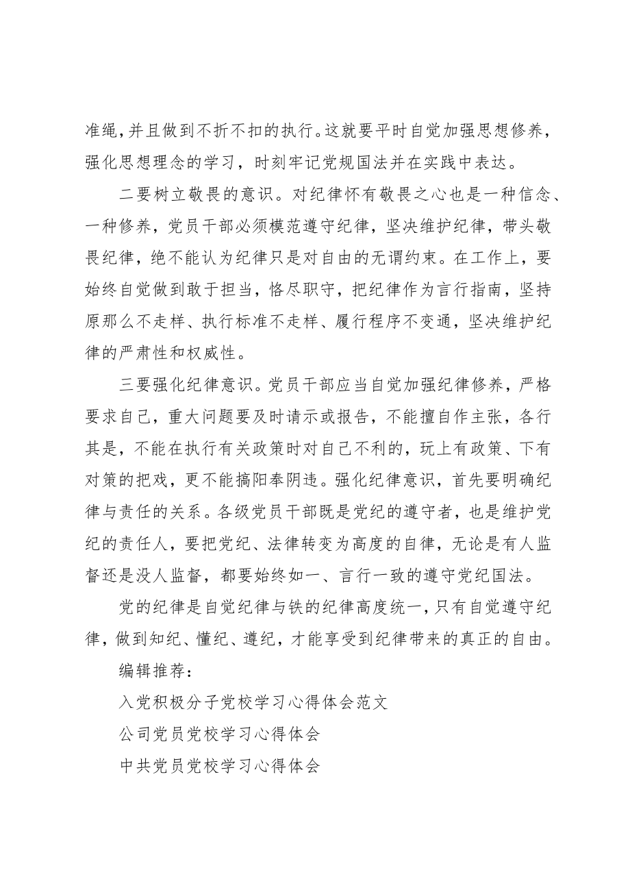 2023年党员从严治党专题学习心得体会.docx_第2页