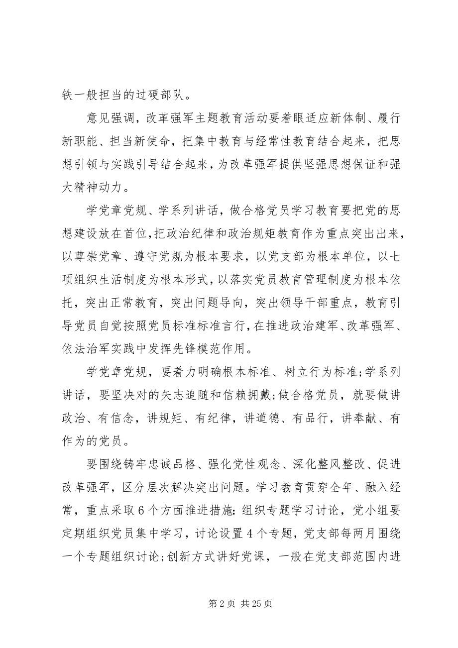 2023年改革强军心得体会文章.docx_第2页