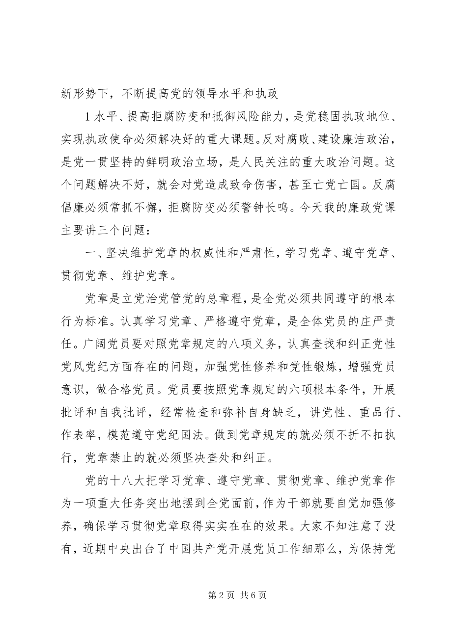 2023年学党章党课讲稿3.docx_第2页