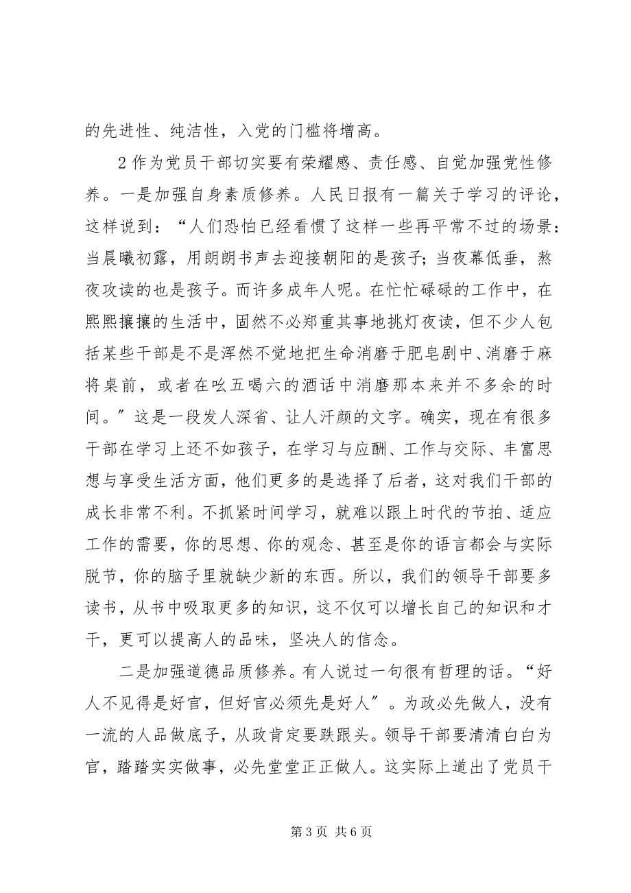 2023年学党章党课讲稿3.docx_第3页