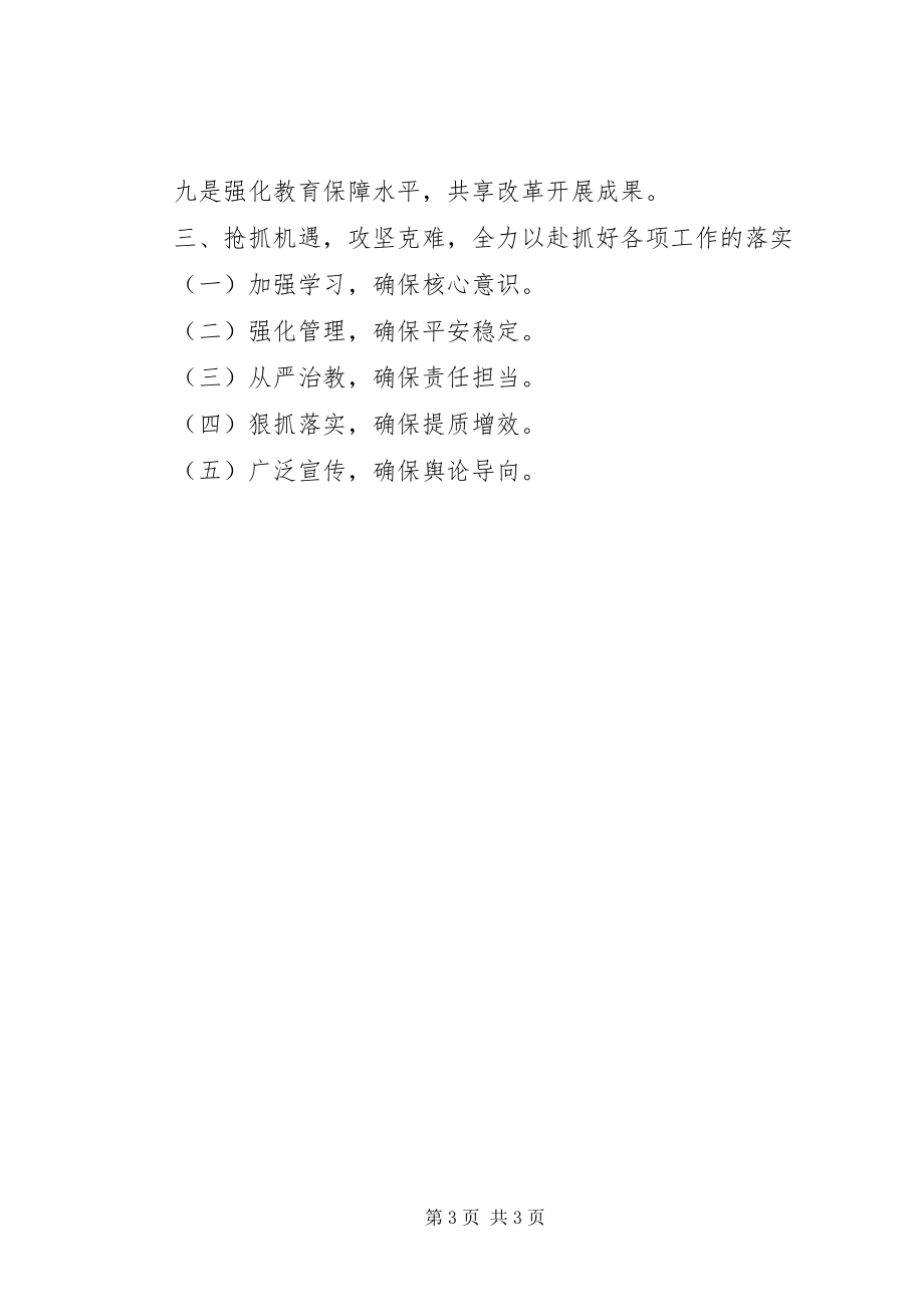 2023年厅长全省教育工作会议致辞稿.docx_第3页