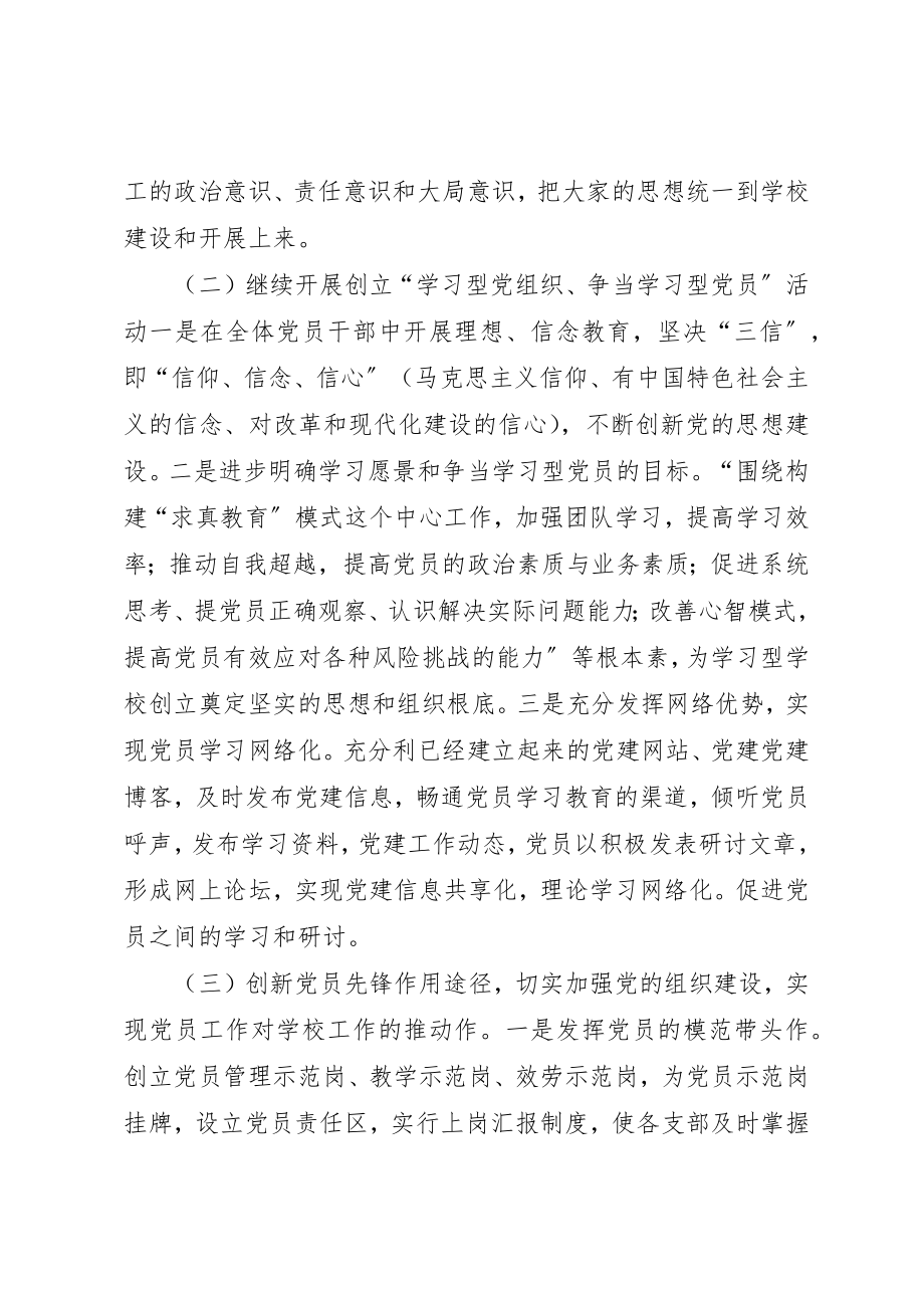 2023年初中党委年度工作计划.docx_第2页