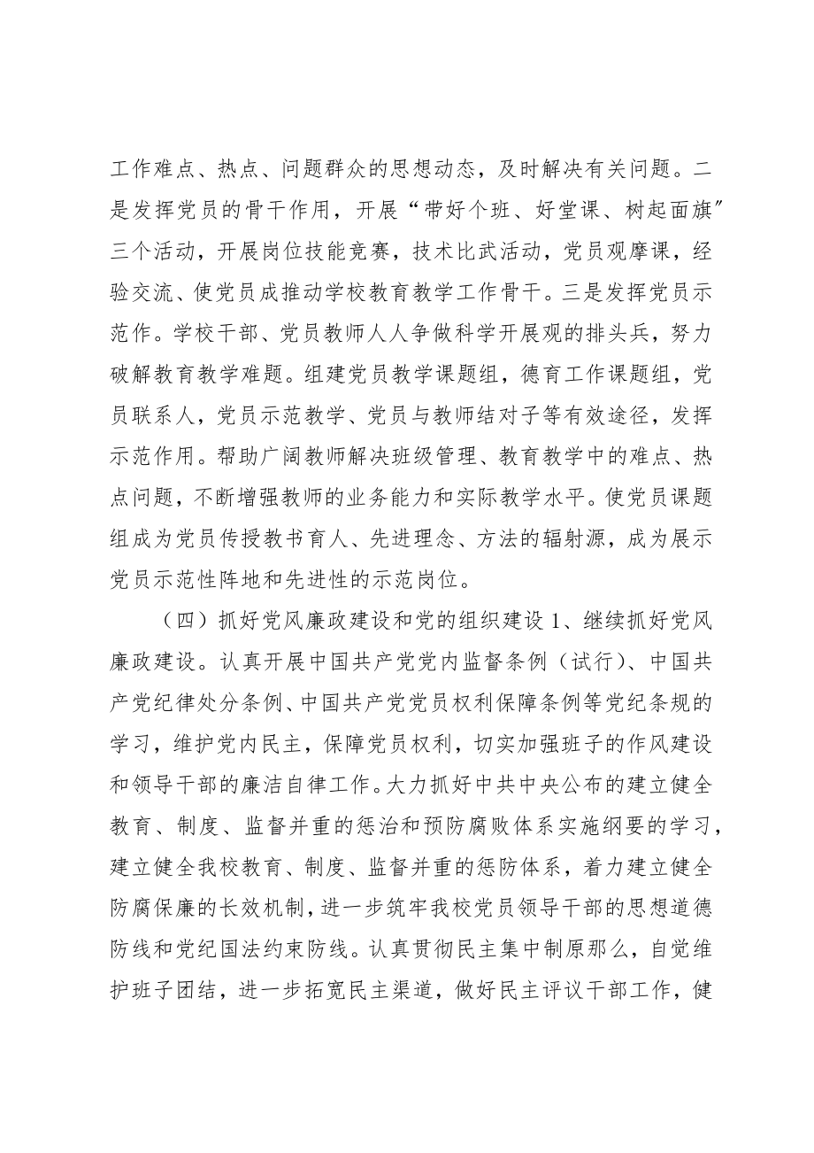 2023年初中党委年度工作计划.docx_第3页