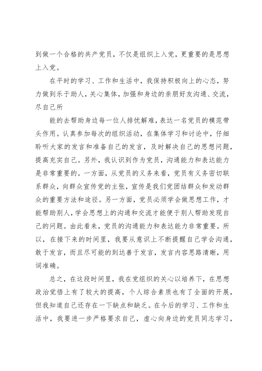 2023年党员预备期间思想汇报三篇.docx_第2页