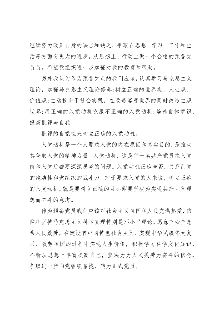 2023年党员预备期间思想汇报三篇.docx_第3页