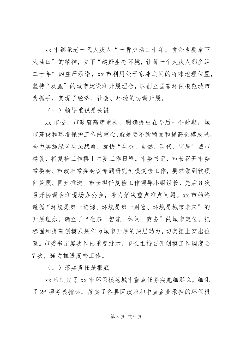 2023年赴大庆廊坊学习创模工作考察报告.docx_第3页