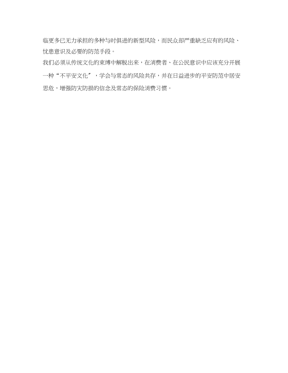 2023年《安全文化》之现代社会与不安全文化.docx_第2页