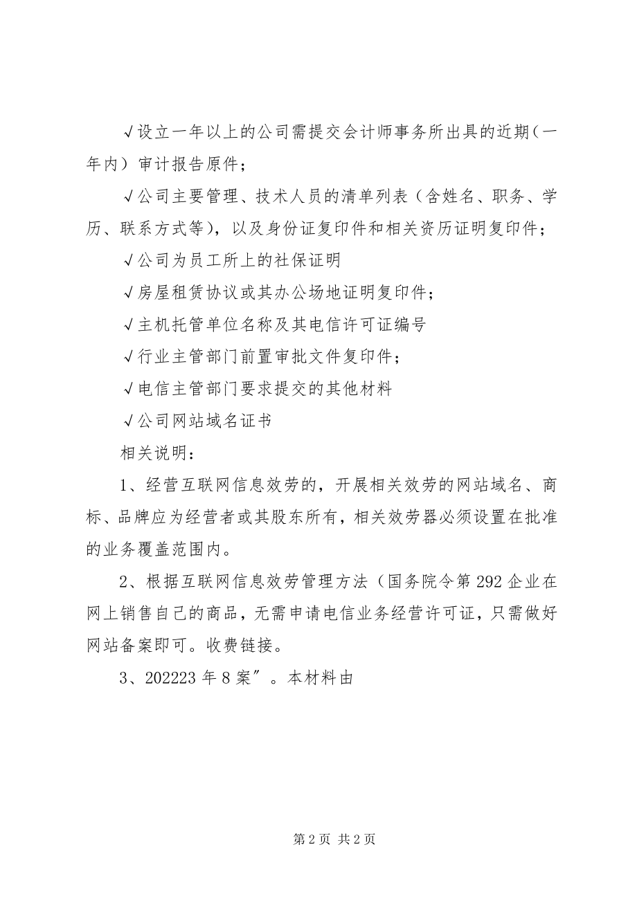 2023年因特网上捕获和搜索信息.docx_第2页