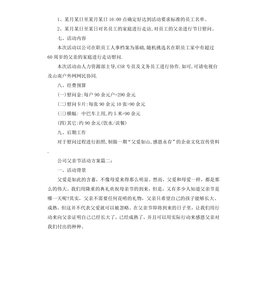 公司父亲节活动方案3篇.docx_第2页