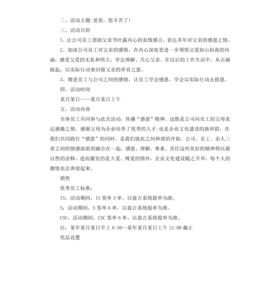 公司父亲节活动方案3篇.docx_第3页