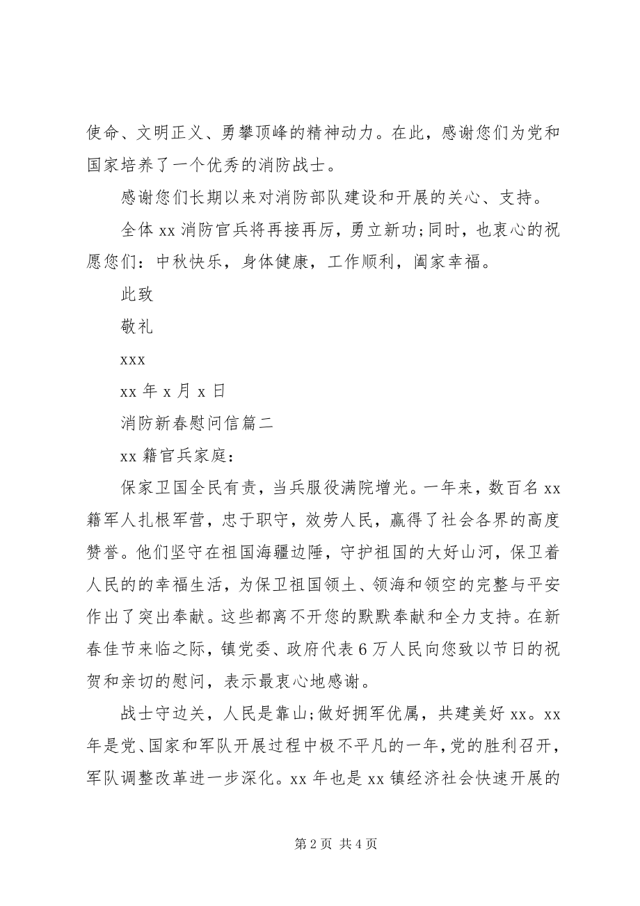 2023年消防新春慰问信.docx_第2页