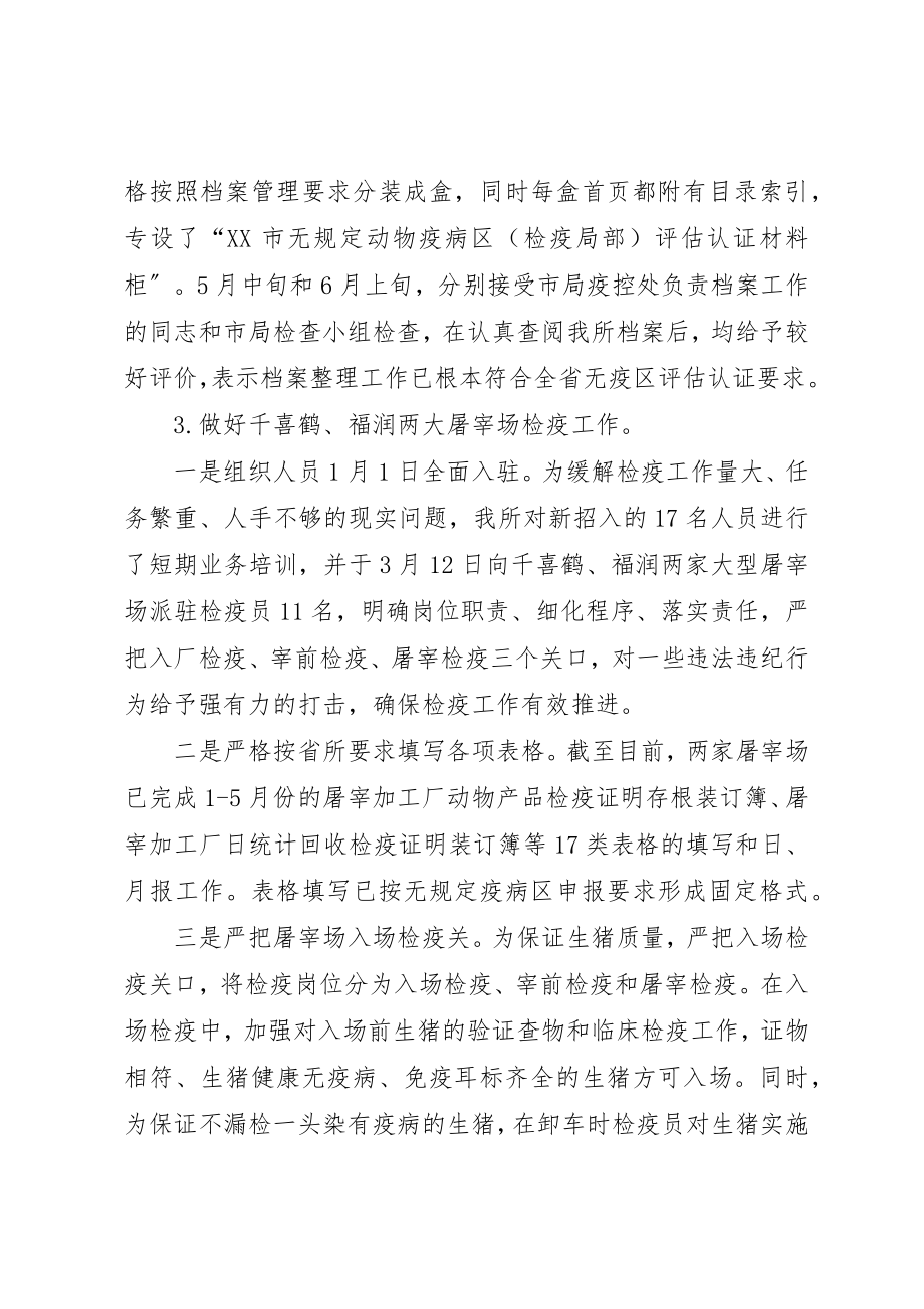 2023年动物检疫半年工作总结.docx_第2页