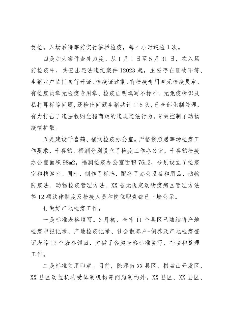 2023年动物检疫半年工作总结.docx_第3页