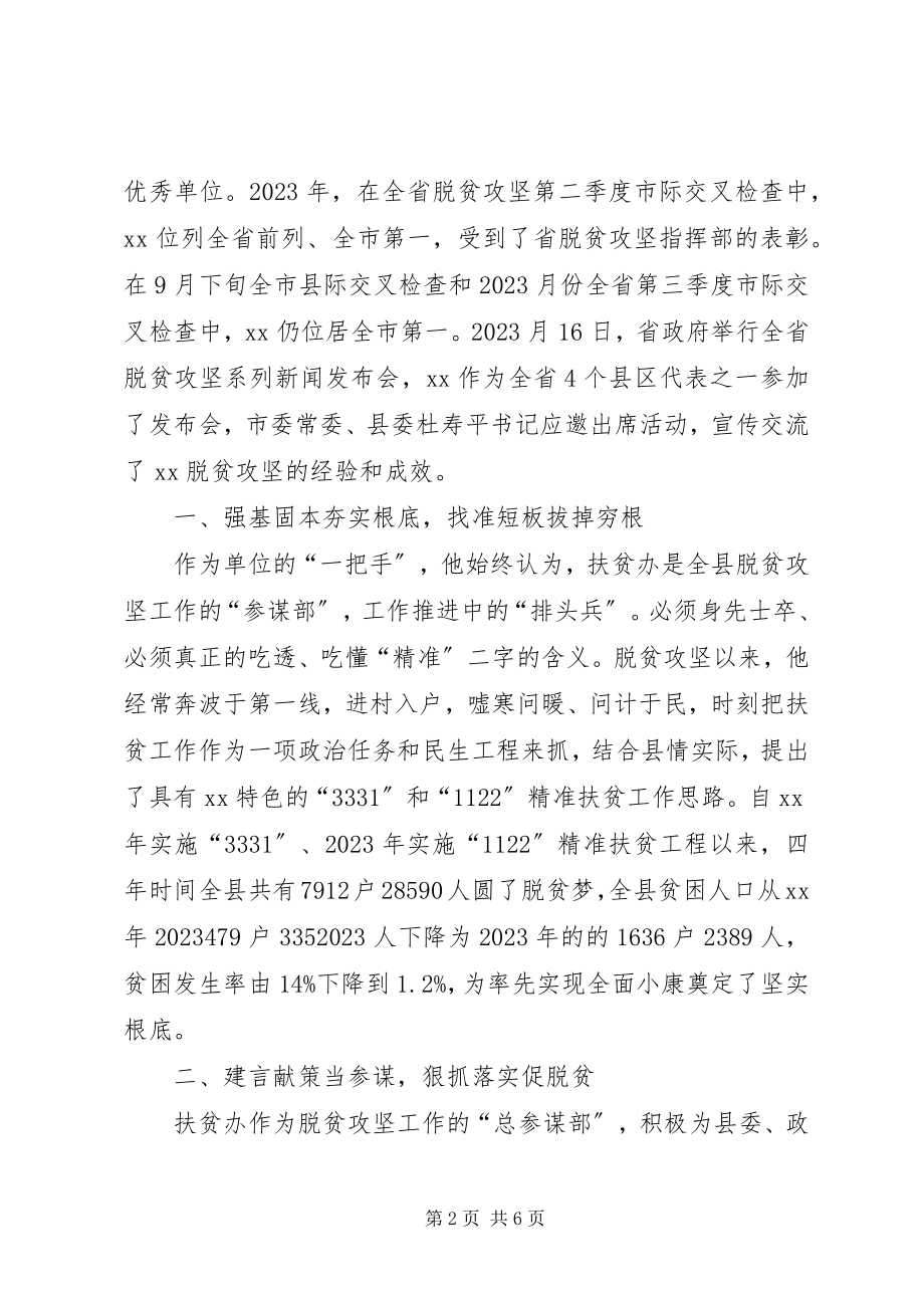 2023年扶贫办主任先进事迹材料.docx_第2页