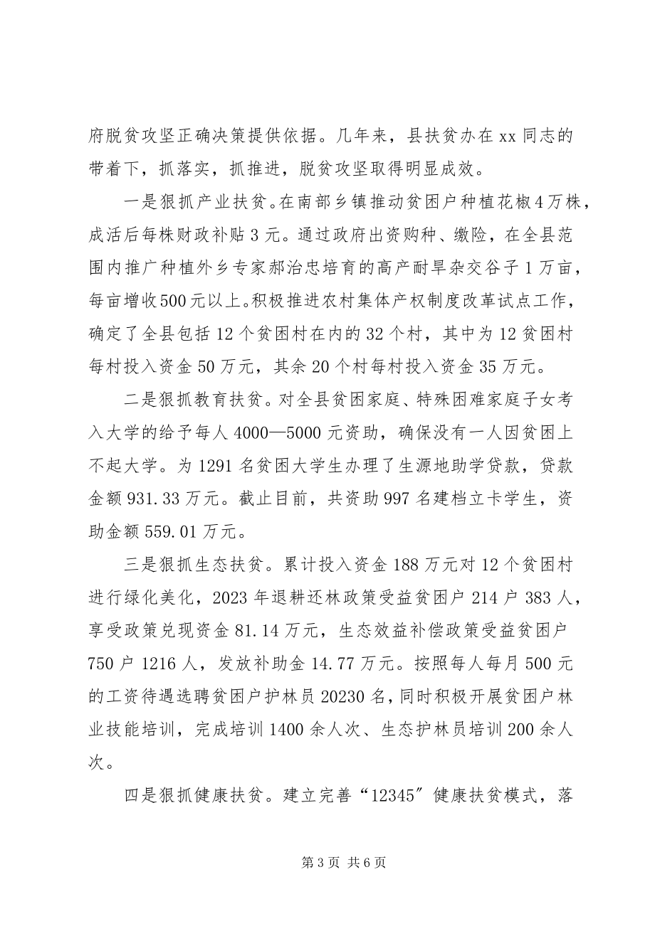 2023年扶贫办主任先进事迹材料.docx_第3页