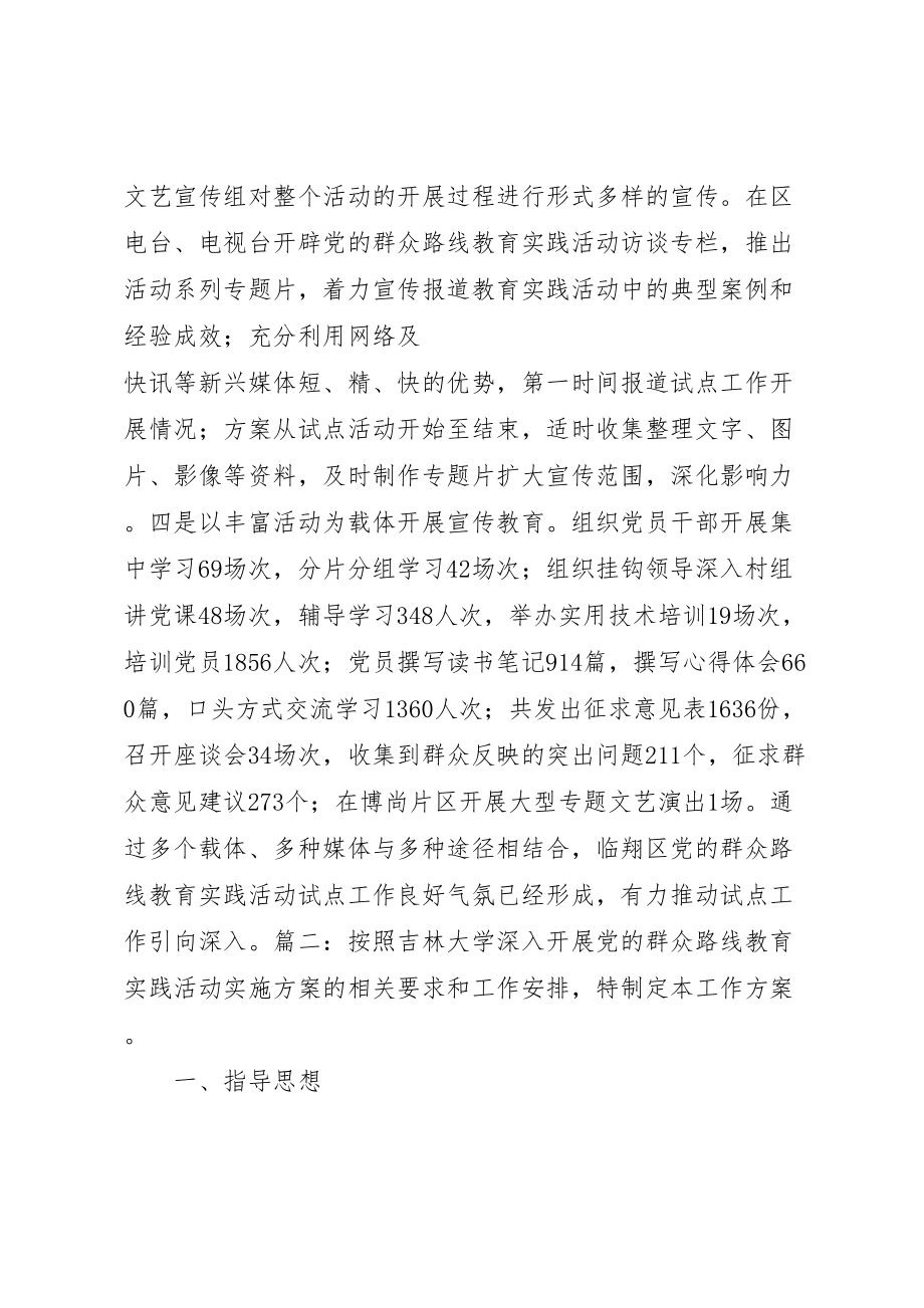 2023年党的群众路线教育实践活动宣传方案.doc_第2页