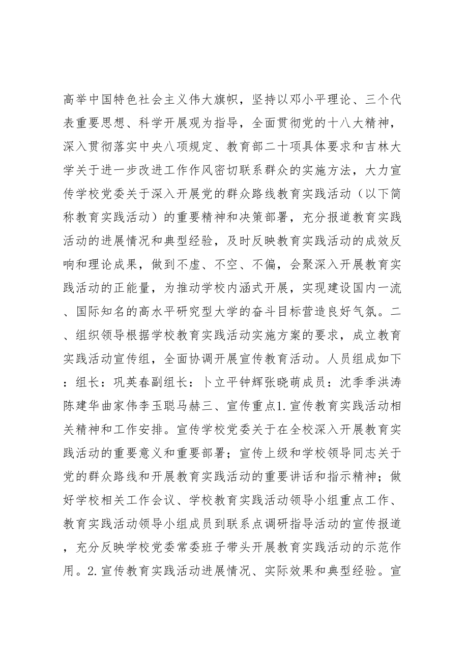 2023年党的群众路线教育实践活动宣传方案.doc_第3页